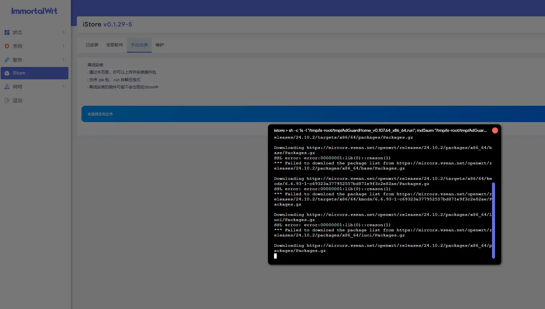 /webp/40.adg_use/2001-安装AdguardHome-Op安装adg02.webp