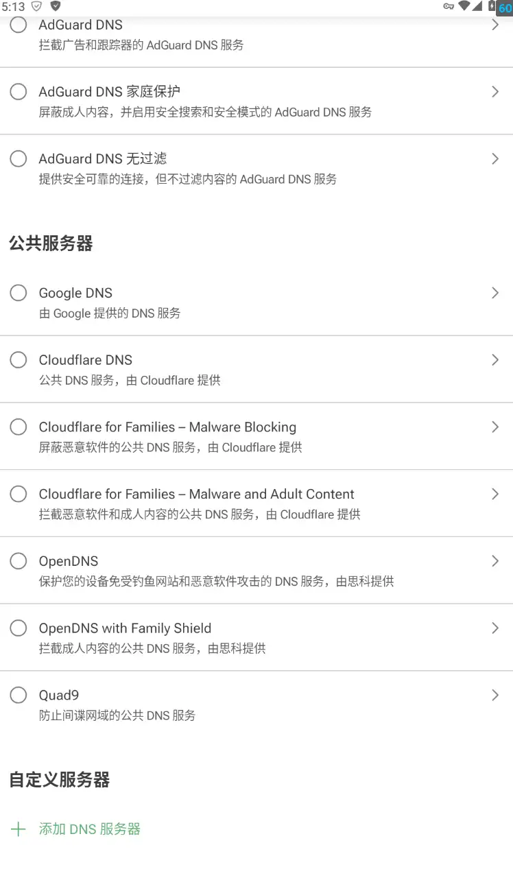 /webp/40.adg_use/2005-简单使用AdguardHome-Android01.webp