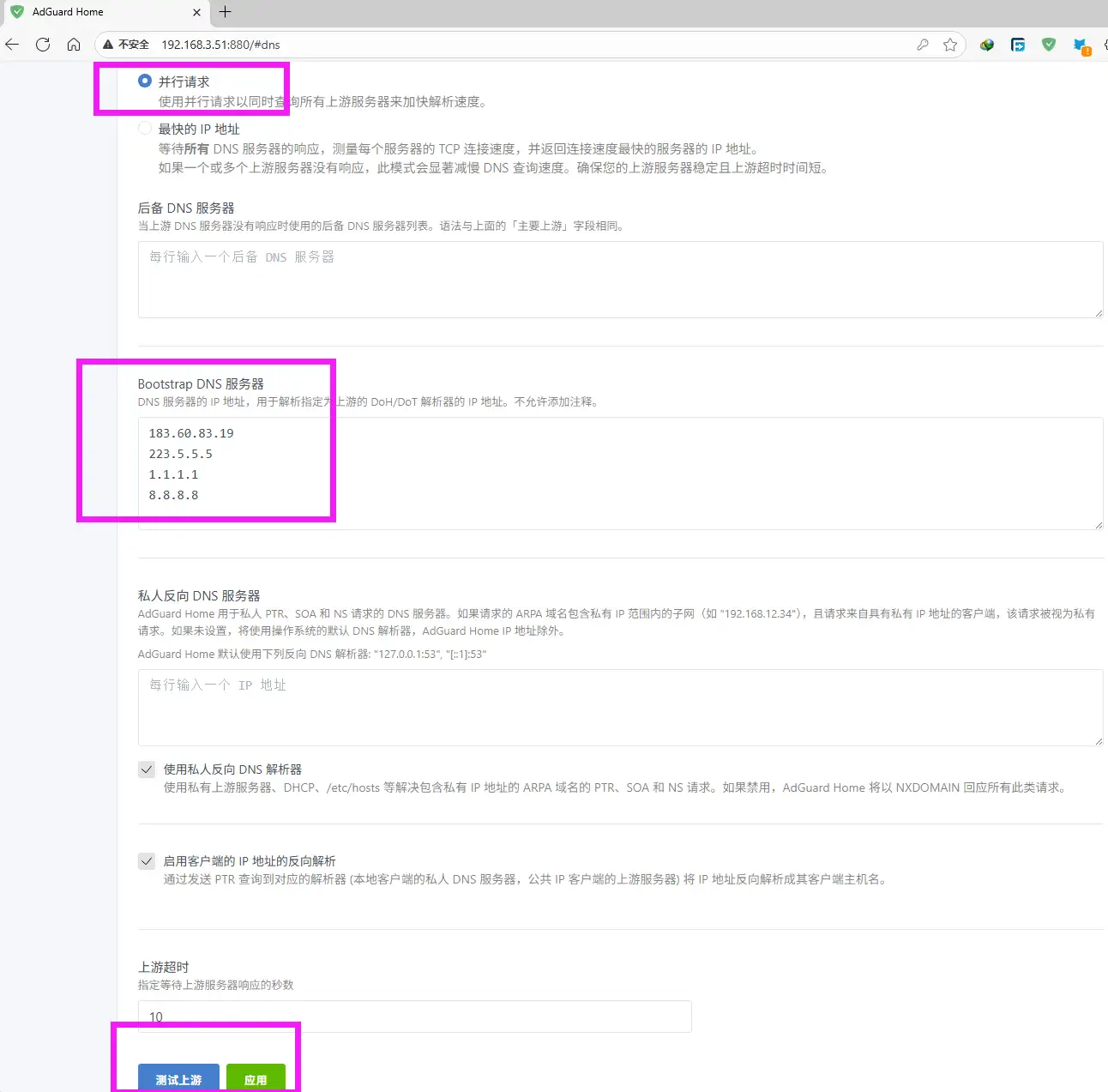 /webp/40.adg_use/2010-进阶使用AdguardHome-op14.webp