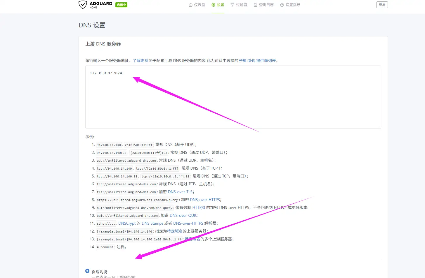 2015-双DNS的使用-adg-01