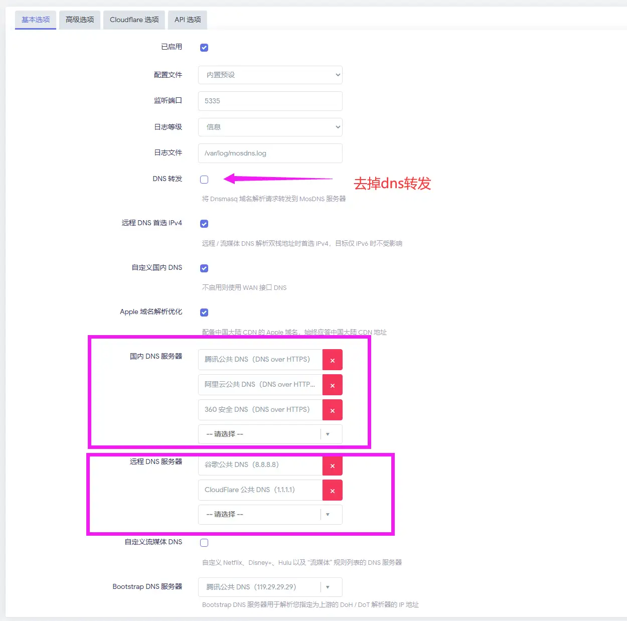 2015-双DNS的使用-mosdns-01