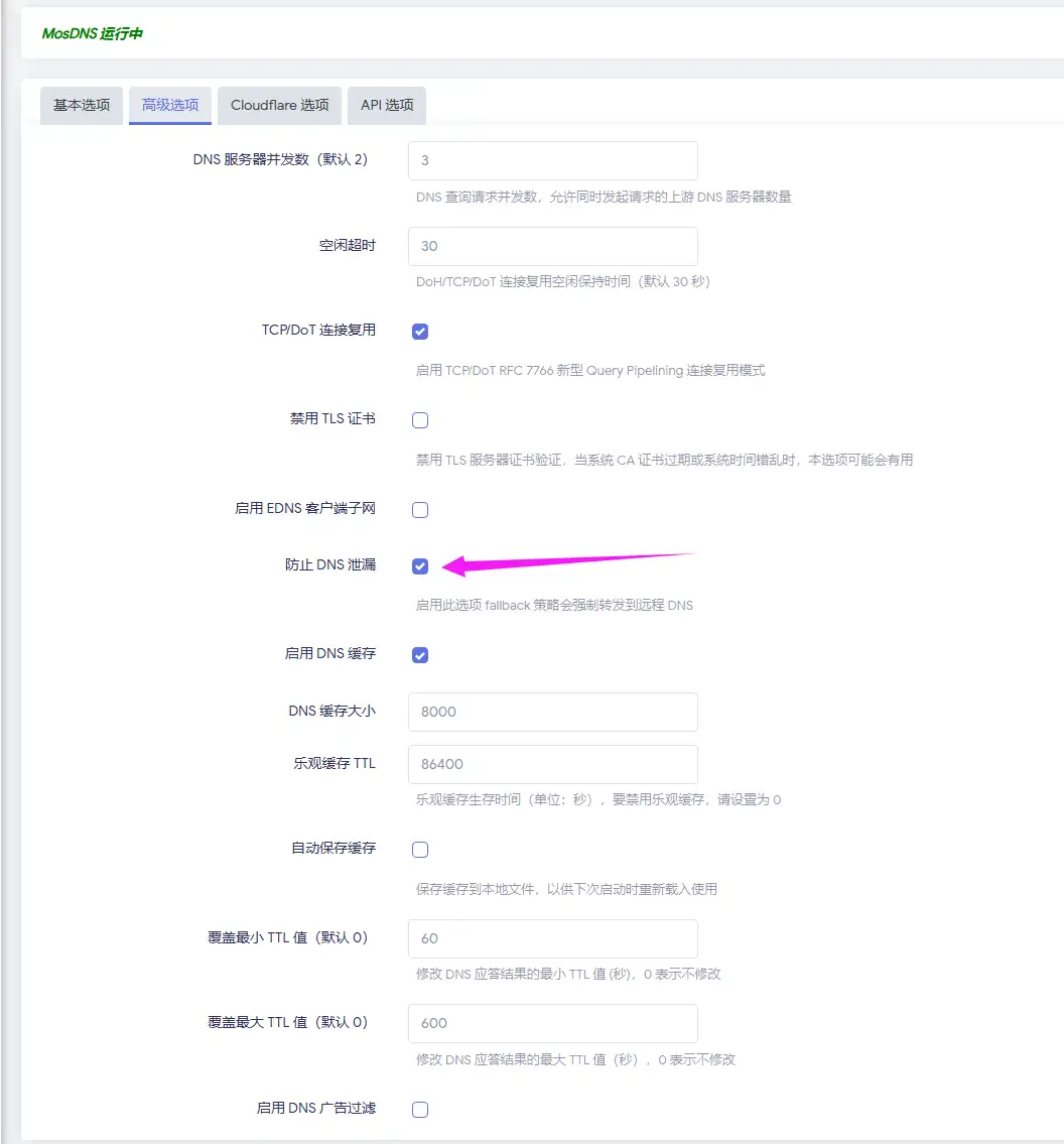 2015-双DNS的使用-mosdns-02