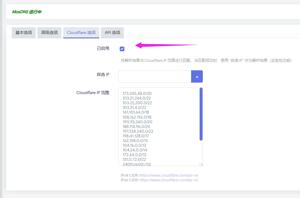 2015-双DNS的使用-mosdns-03
